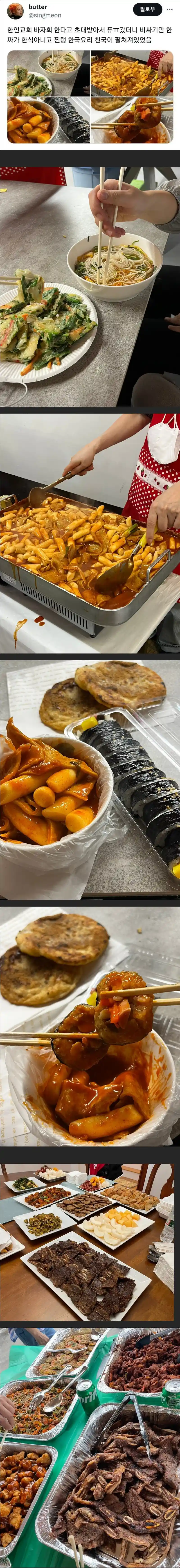 한인교회 전도방식