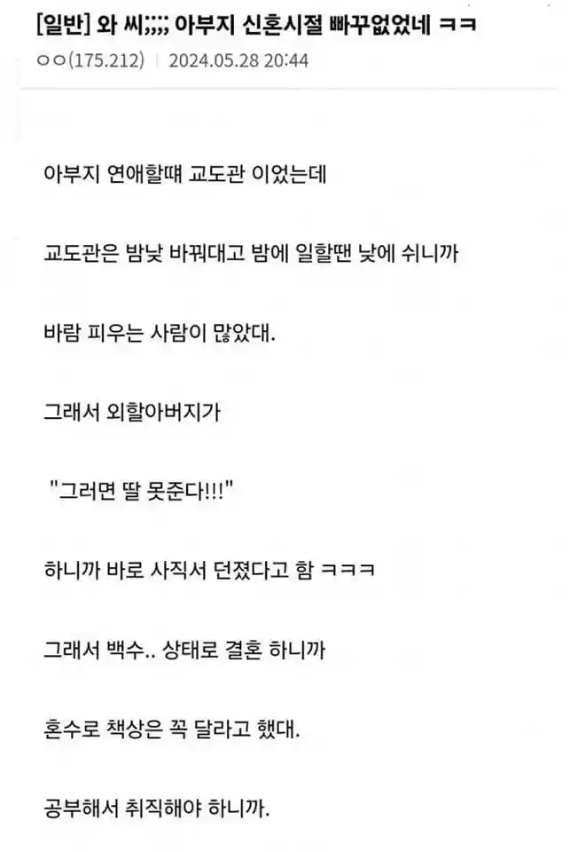 노빠꾸 상남자 아버지의 신혼시절 jpg