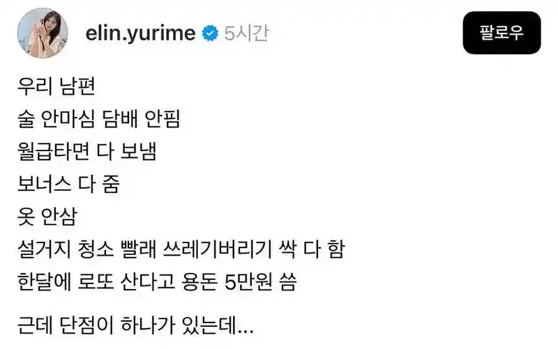 완벽한 남편의 유일한 단점에 상처 받은 와이프