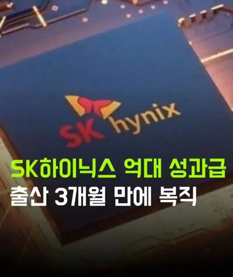 속보) SK 하이닉스 출산 여직원들 3개월만에 복직