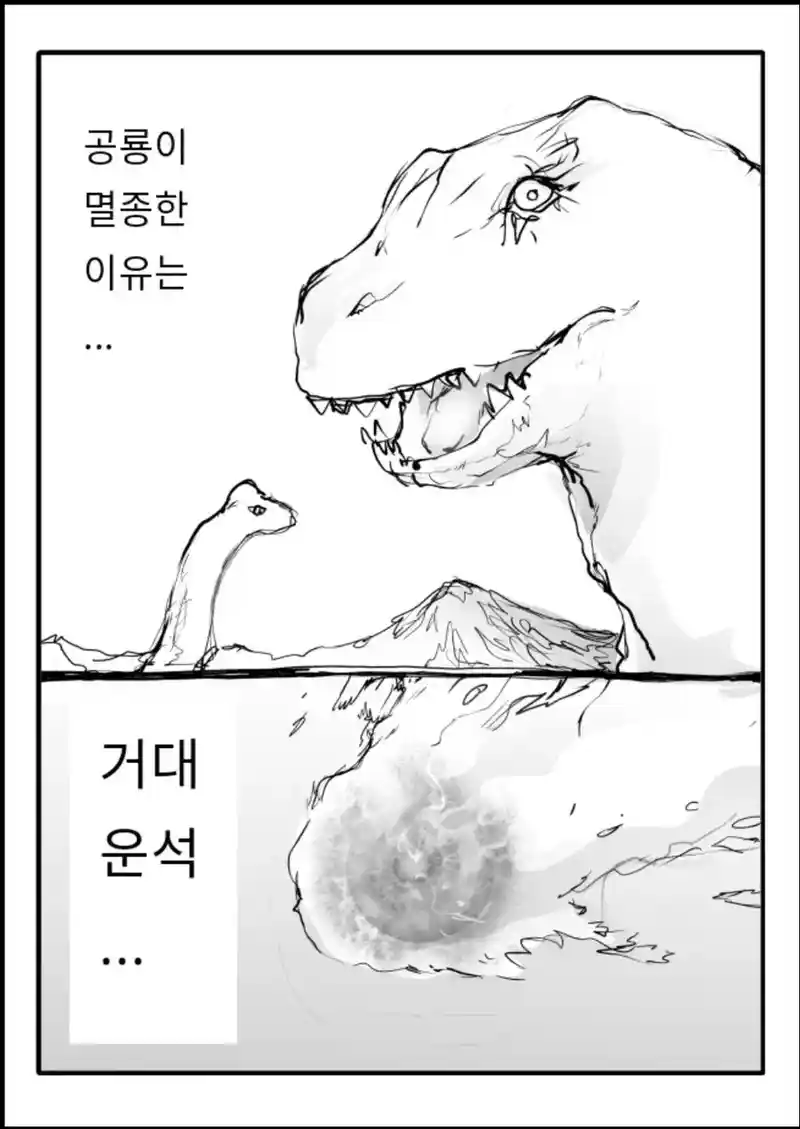 공룡이 멸종한 이유