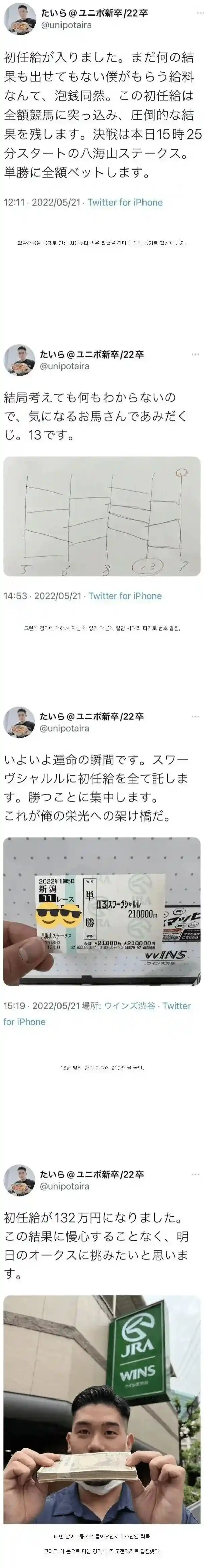 인생 첫 월급을 경마에 올인한 남자