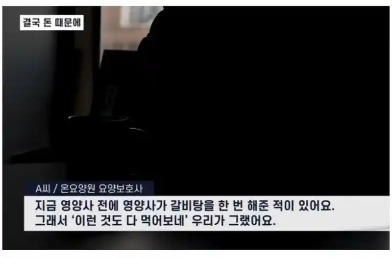 영양사가 해고 당한 이유