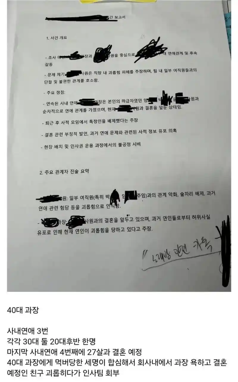 사내연애 레전드
