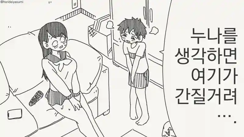 누나를 생각하면 여기가 간지러워..manhwa