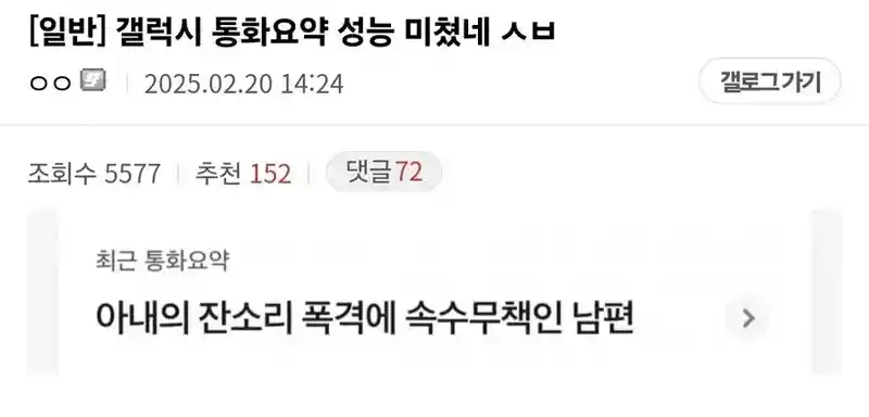 와이프가 전화로 ㅈㄹ해도 아무 말도 못하는 남편