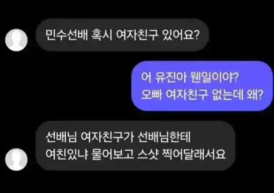 오빠, 여자친구 있어요?