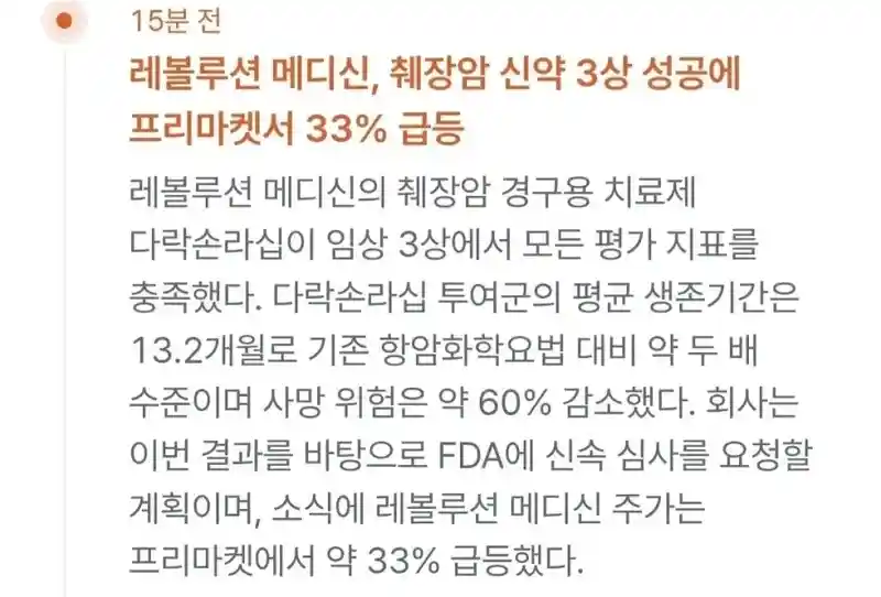 췌장암 신약 3상 성공