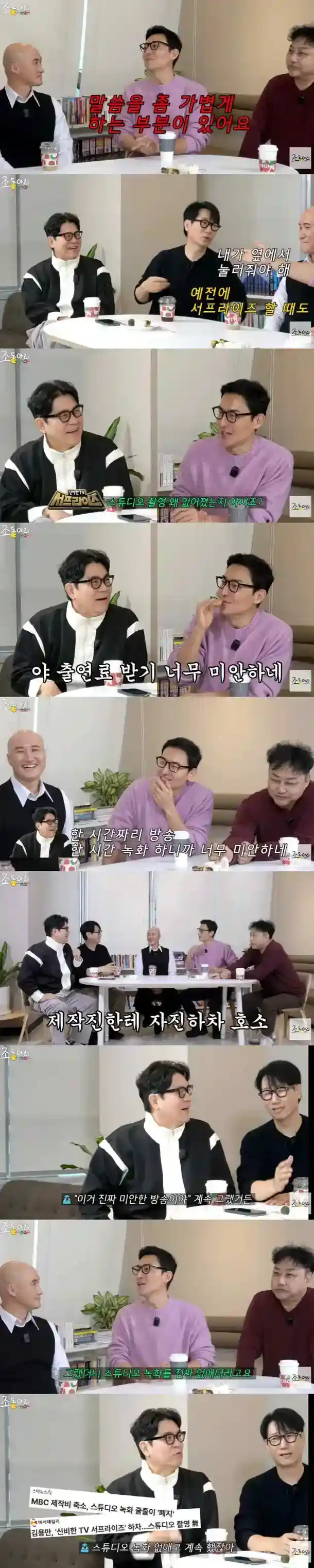 김용만이 밝힌 MBC 서프라이즈 MC 하차 및 스튜디오 촬영 없어진 이유