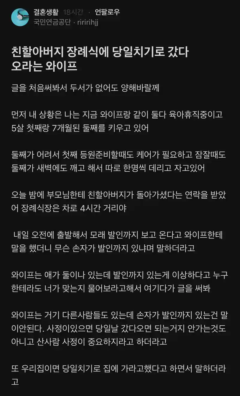 친할아버지 장례식에 당일치기로 갔다 오라는 와이프