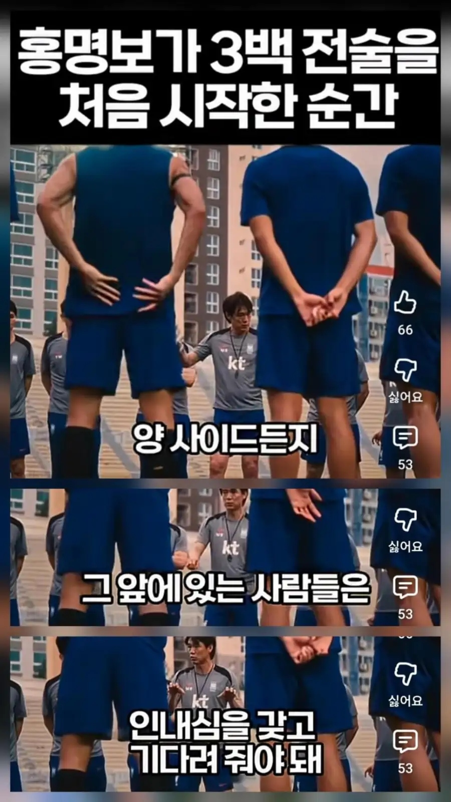 홍명보 전술 지시 영상.. 공격이 단조로운 이유가 느껴짐