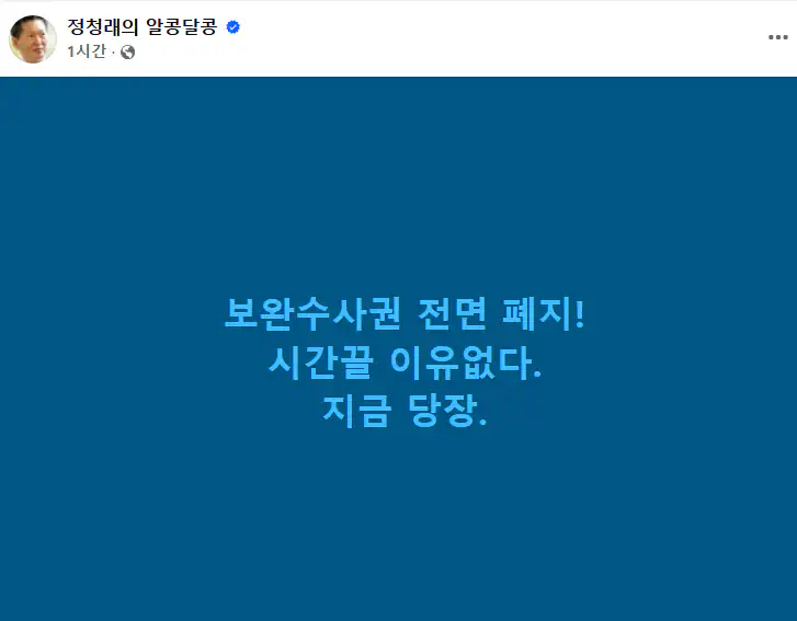 pic) 정청래 페북