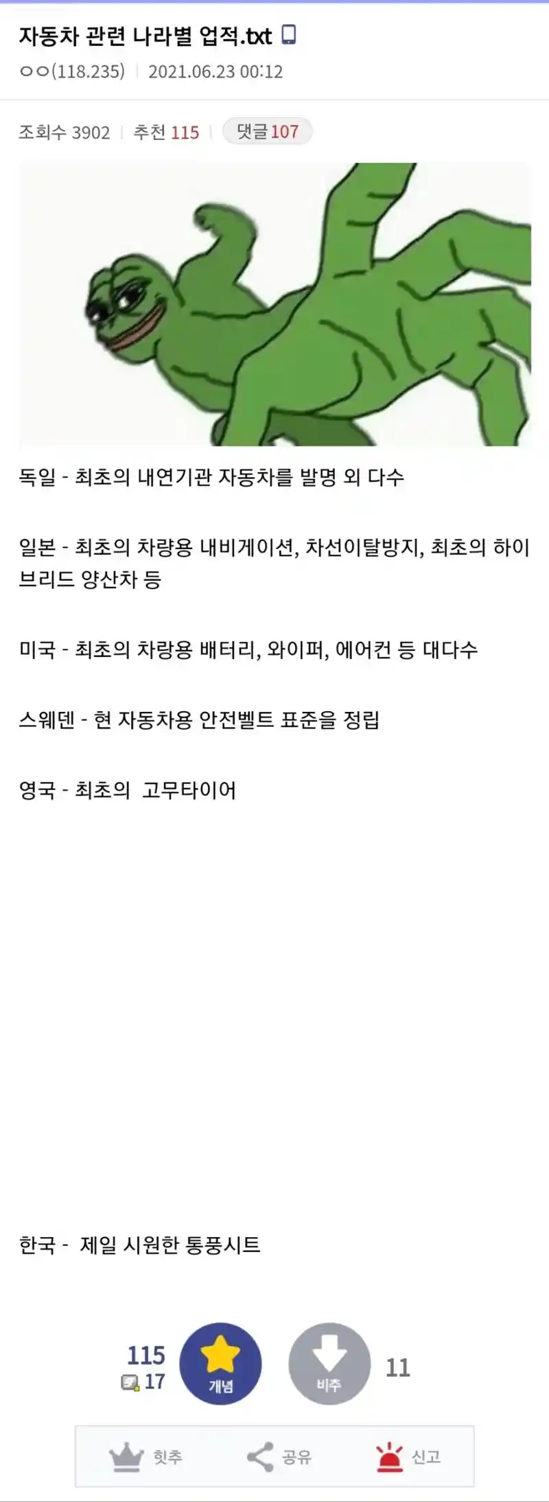 간단히 보는 자동차 관련 나라별 업적
