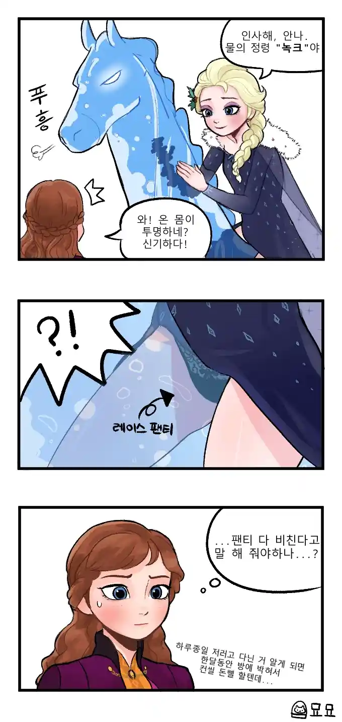 ㅇㅎ) 엘사 팬티