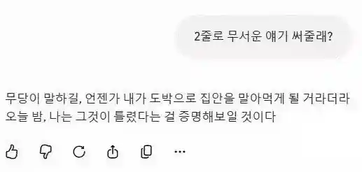GPT야! 단 두줄로 무서운 이야기 해줘