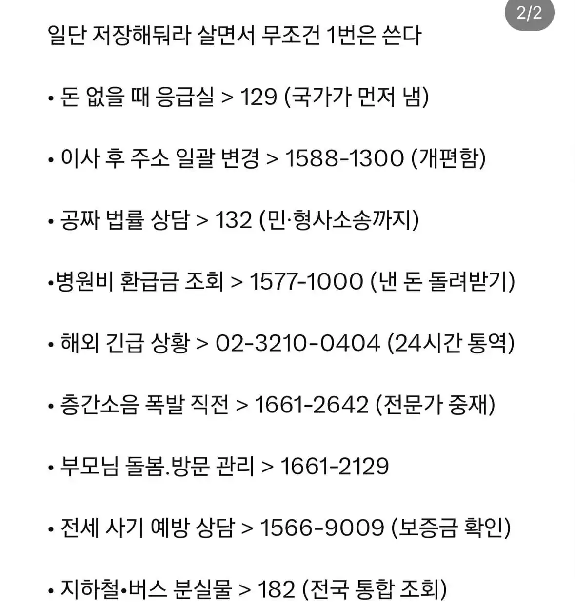 인생 살면서 한번쯤 써볼 전화번호들