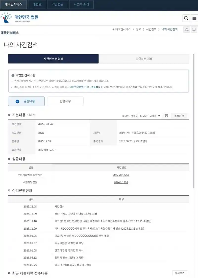 깐부할배 오영수, 강제 추행 무죄 확정(상고기각).jpg