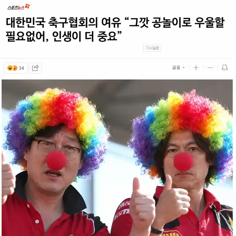 "그깟 공놀이로 우울할 필요없어, 인생이 더 중요"