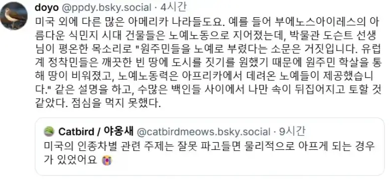 "우리는 원주민 노예를 부린 적이 없다"