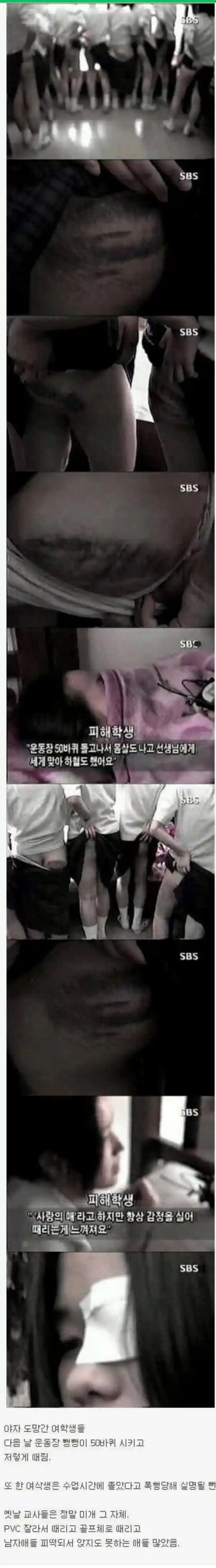 ㅇㅎ) 약 20년 전 여고 체벌