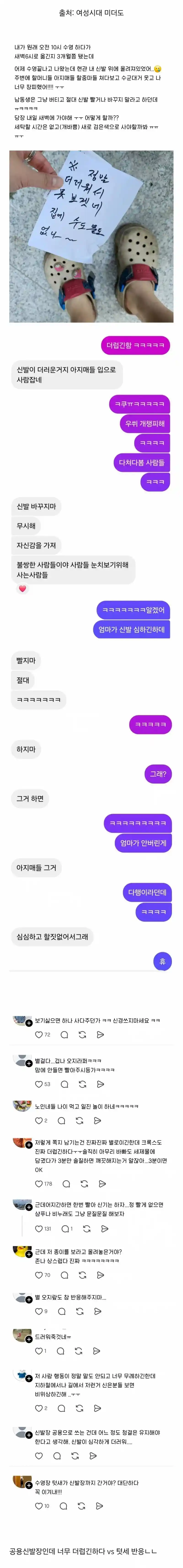 현재 여시에서 난리 난 수영장 텃세 논란..JPG