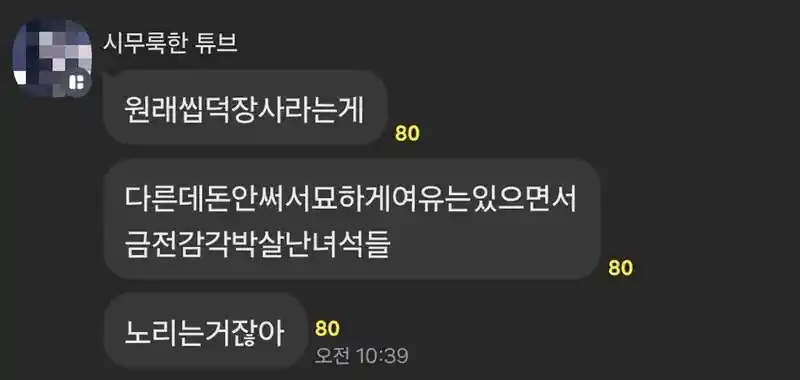 씹덕장사가 잘되는 이유