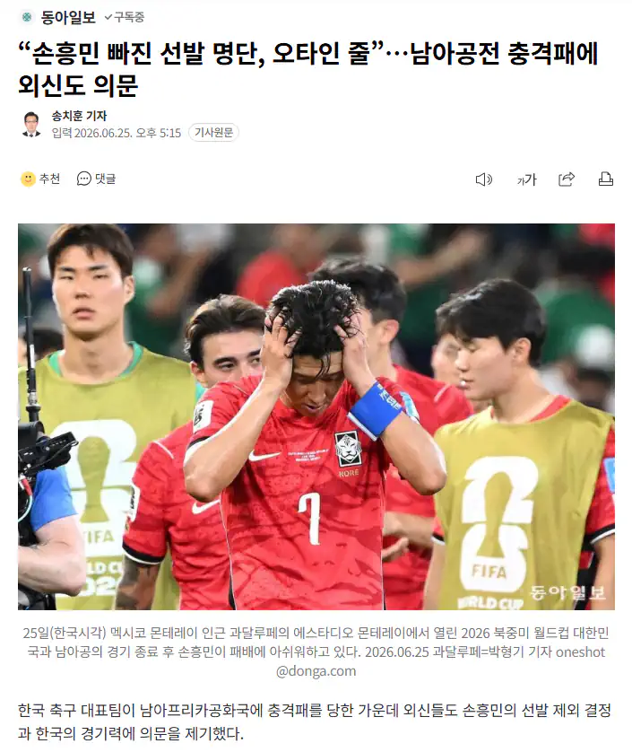 김승규 " 손흥민 남아공전 선발 제외 오늘 미팅때 알았다 "