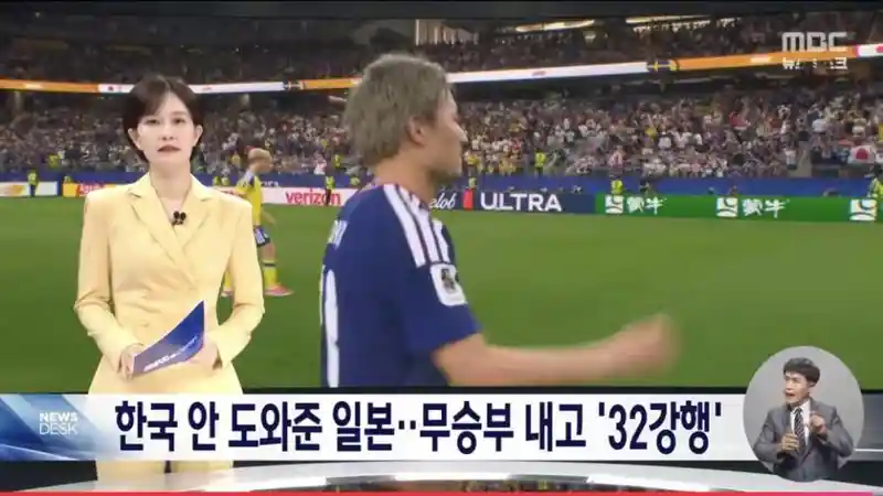 일본이 한국 32강 진출 안도와줬다고 일침하는 MBC