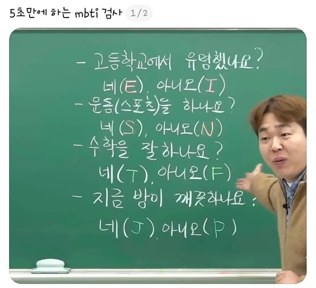 5초만에 하는 mbti 검사