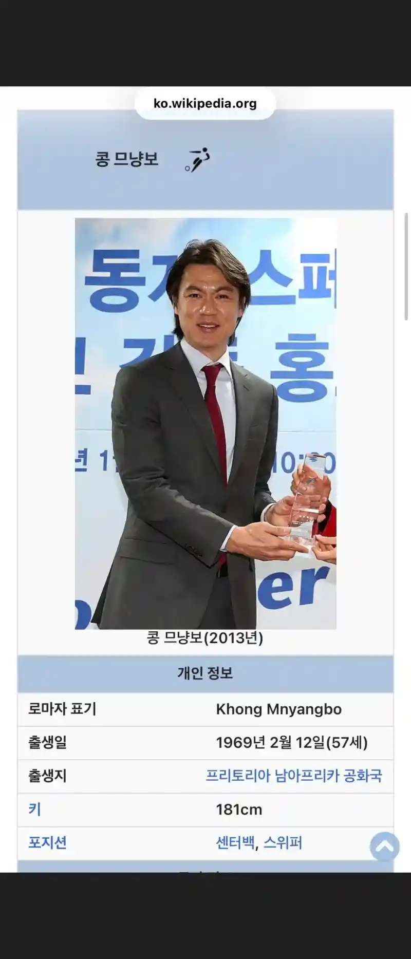 홍명보 나무위키 근황.JPG