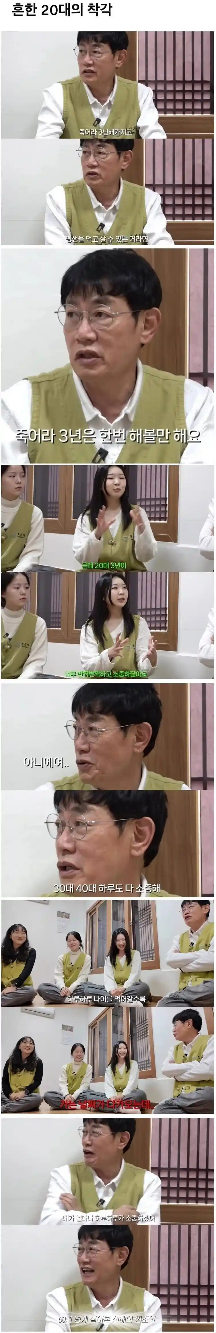 흔한 20대들의 착각