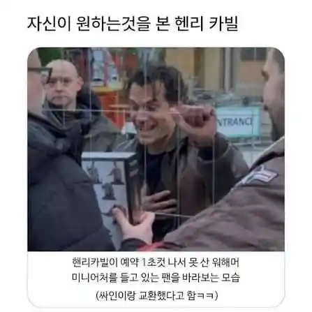헨리 카빌 싸인 얻는법.jpg