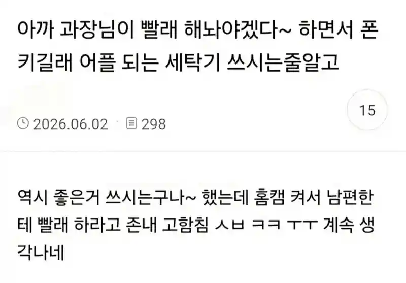 회사에서 세탁기 돌리는 과장님