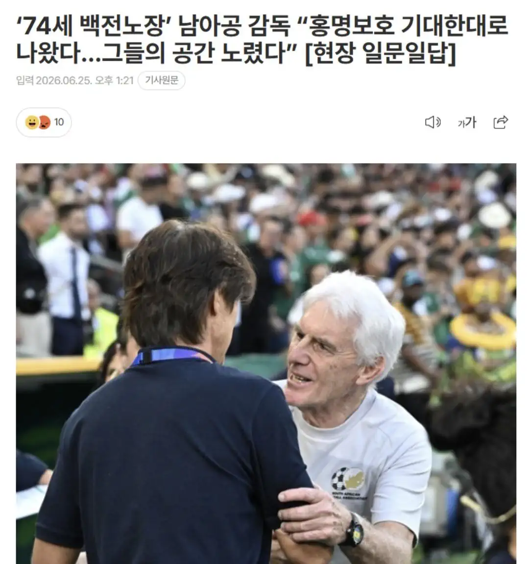 ‘74세 백전노장’ 남아공 감독 “홍명보호 기대한대로 나왔다…그들의 공간 노…