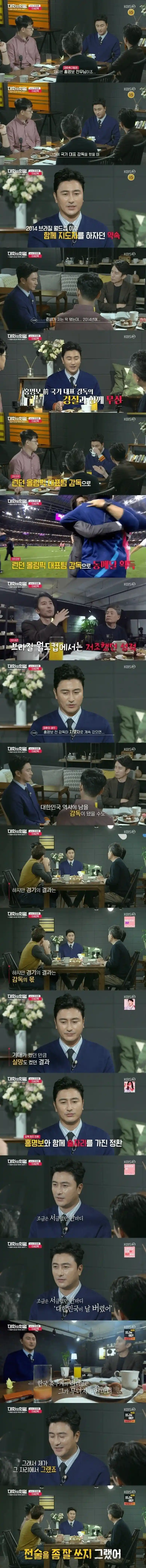 과거에 안정환이 말했던 홍명보.jpg