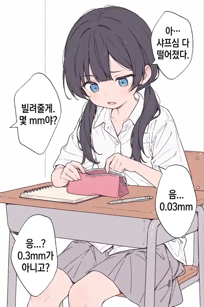 아 샤프심 다 떨어졌다
