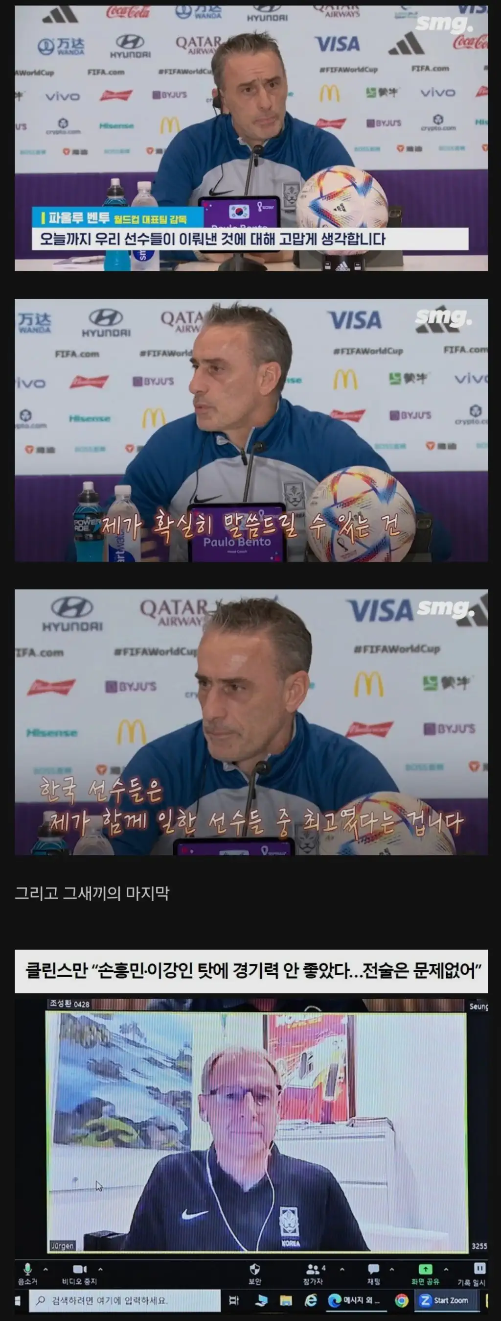 벤투 감독이 떠나기전 마지막으로 한 말