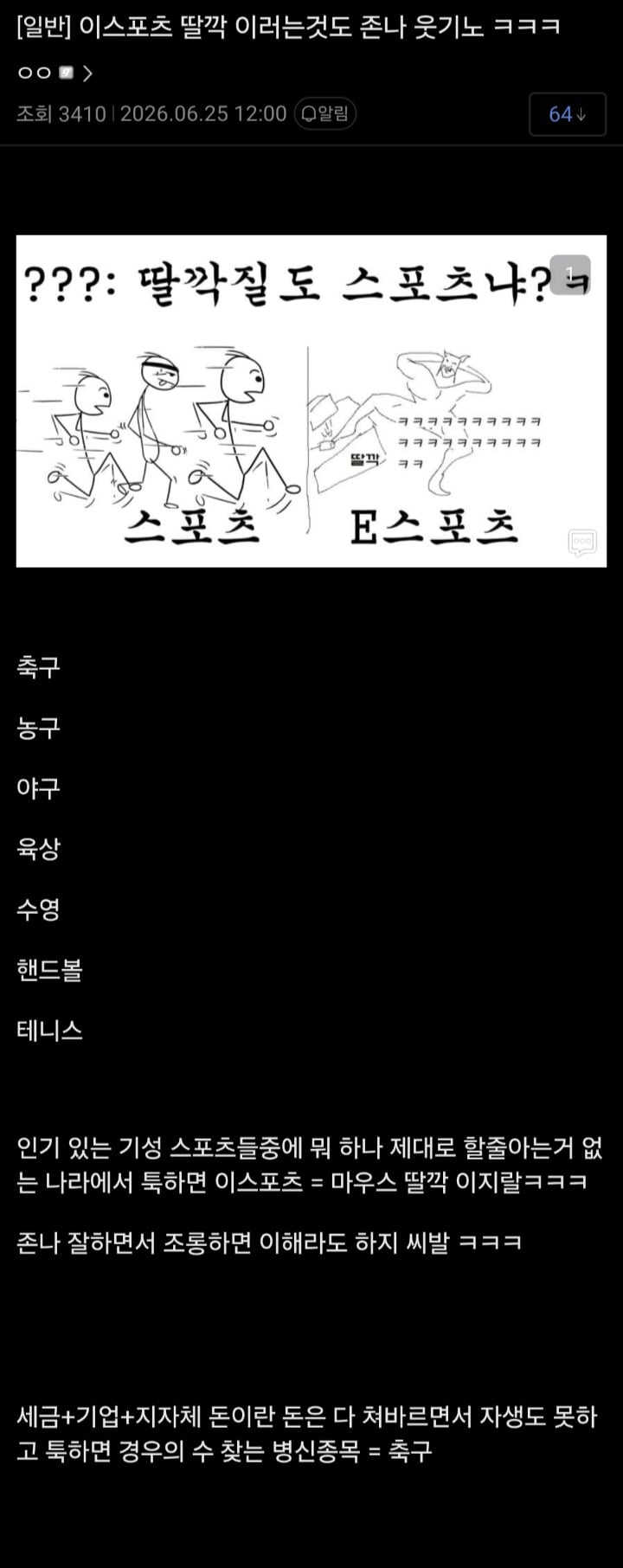 현시간 개빡쳐버린 롤대남jpg