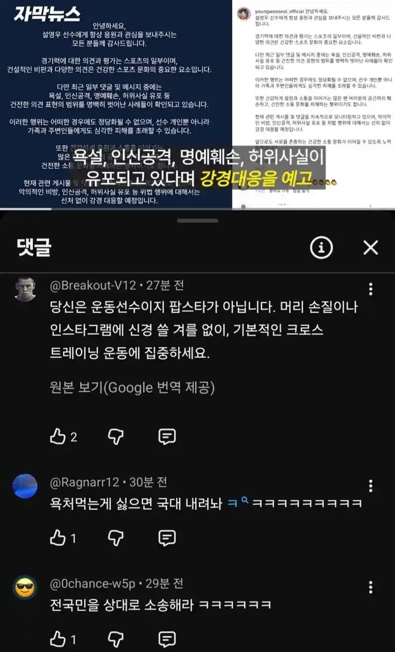 설영우 고소 공지에 대한 외국인의 일침 ㄷㄷ