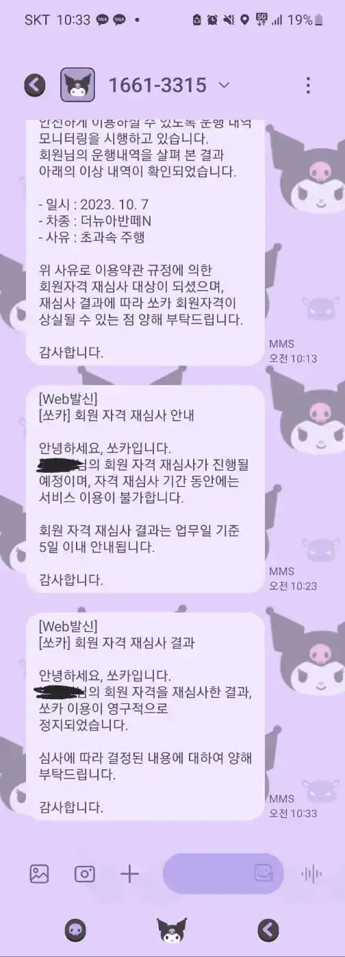 쏘카 이용 영구정지 먹은 디시인.JPG