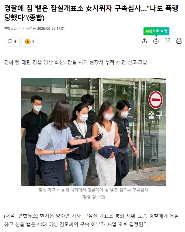 경찰에 침 뱉은 잠실개표소 女시위자 구속심사