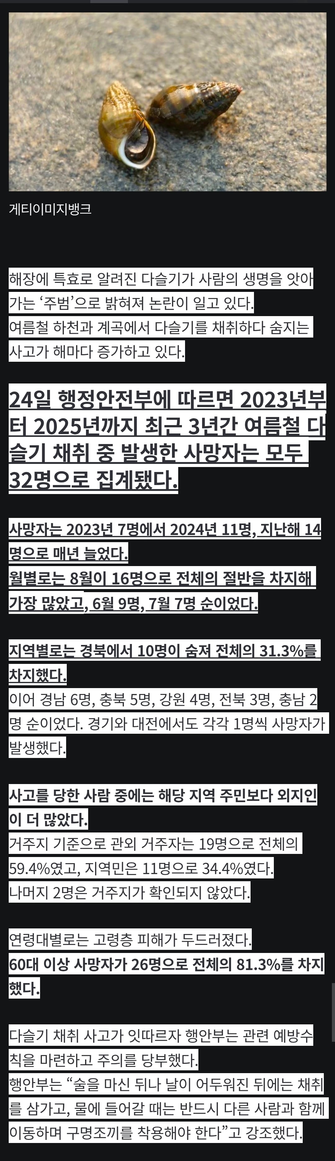 3년간 32명을 죽인 한국 수중생물