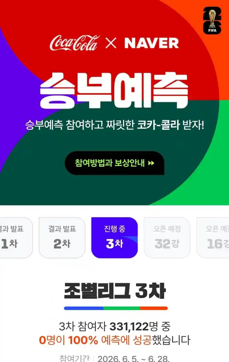 네이버 승부예측 3차 전멸