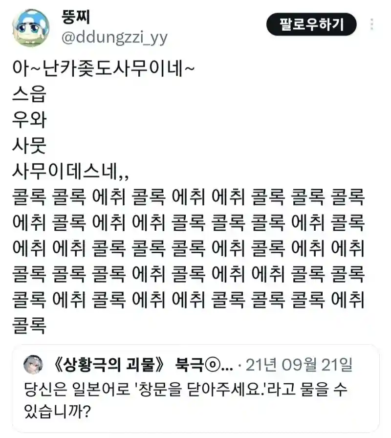창문을 닫아주세요.' 를 일본어로 말해보세요
