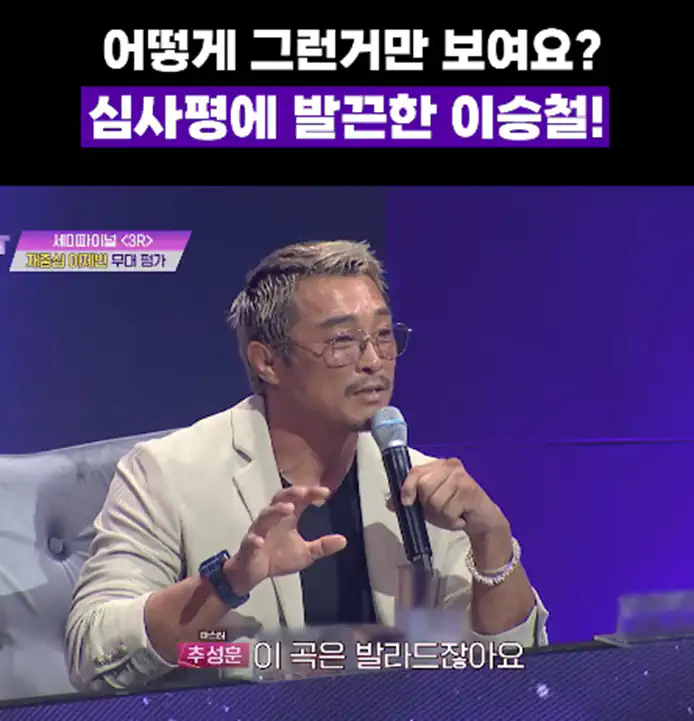 발라드 무대에 화려한 시계 착용해서 지적한 추성훈.jpg