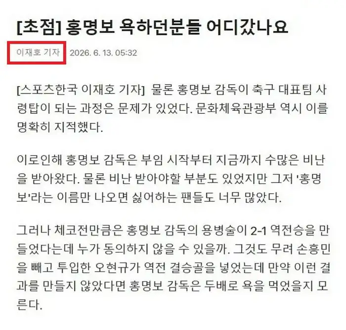 홍명보 욕하던 분들 어디갔나요?
