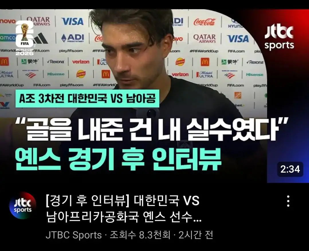 옌스 인터뷰 "골장면은 내 실수"