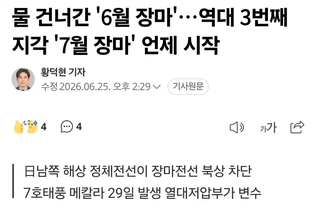 현재 한국 여름 날씨가 선선한 이유