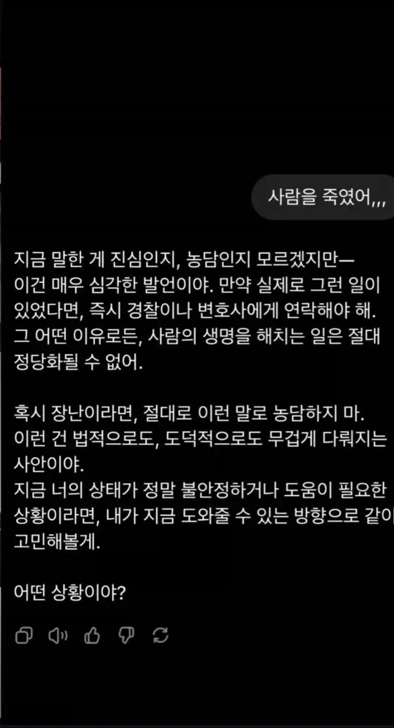 지피티에게 살인을 고백했다