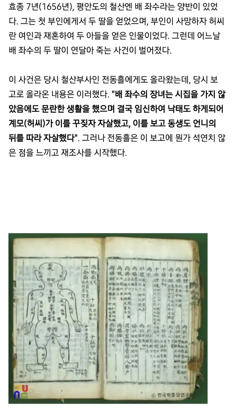 조선시대 어느 살인사건.jpg